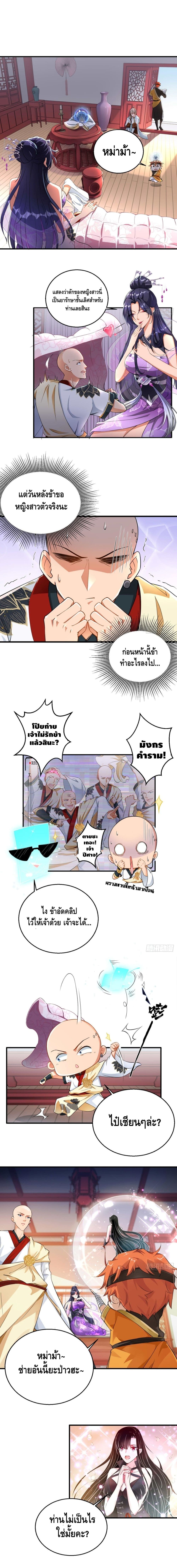 Strongest Tang Xuanzang page 7