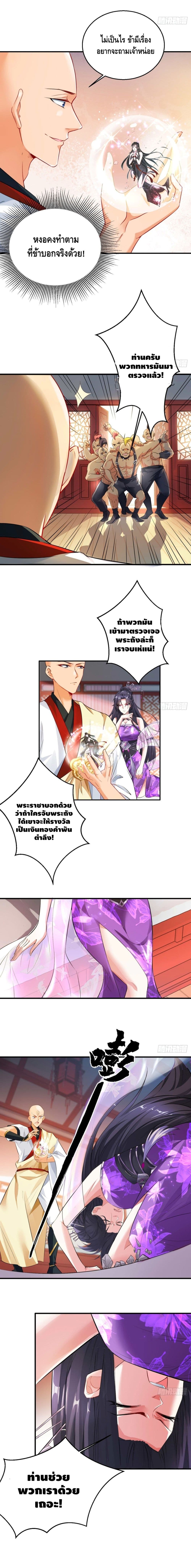 Strongest Tang Xuanzang page 8
