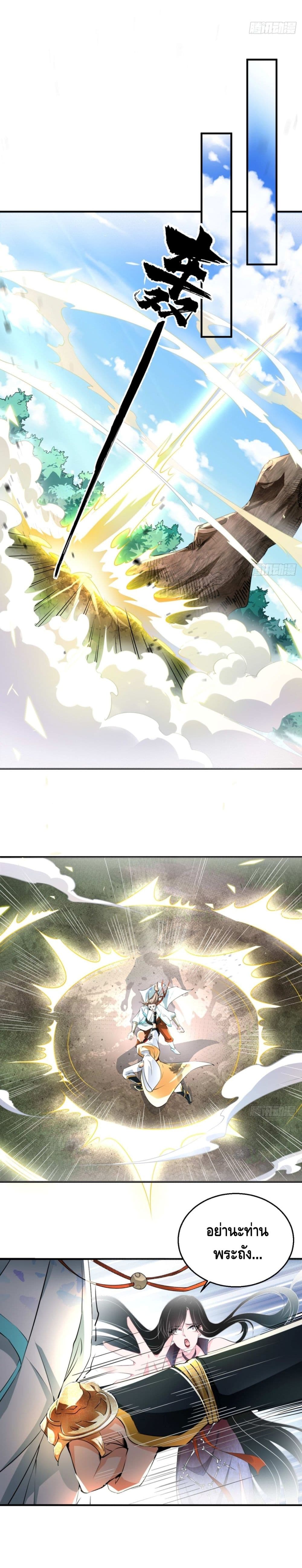 Strongest Tang Xuanzang page 2