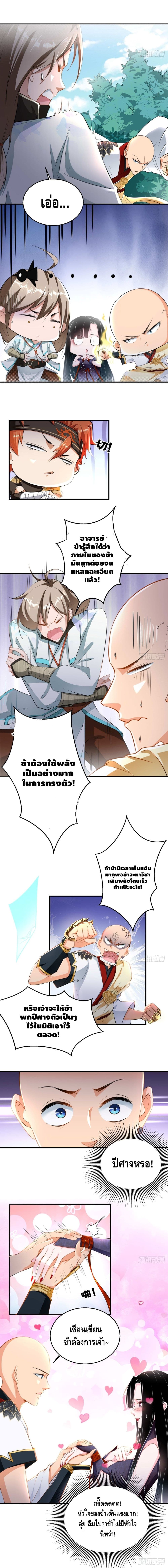 Strongest Tang Xuanzang page 3