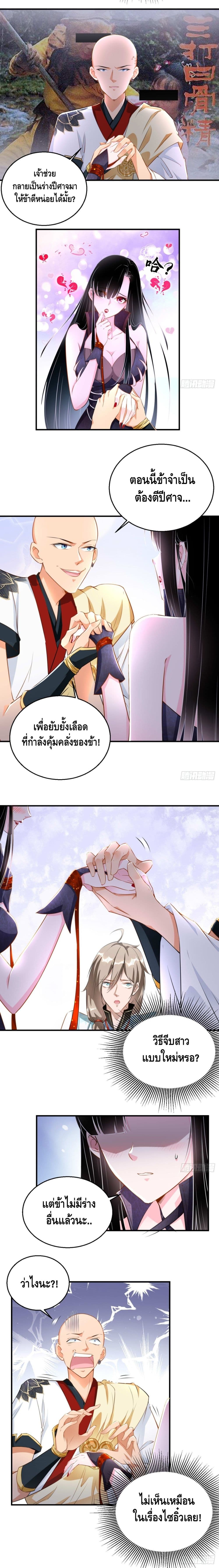 Strongest Tang Xuanzang page 4
