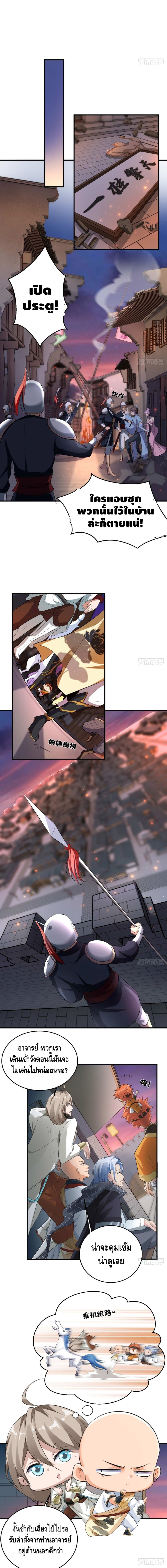 Strongest Tang Xuanzang page 6