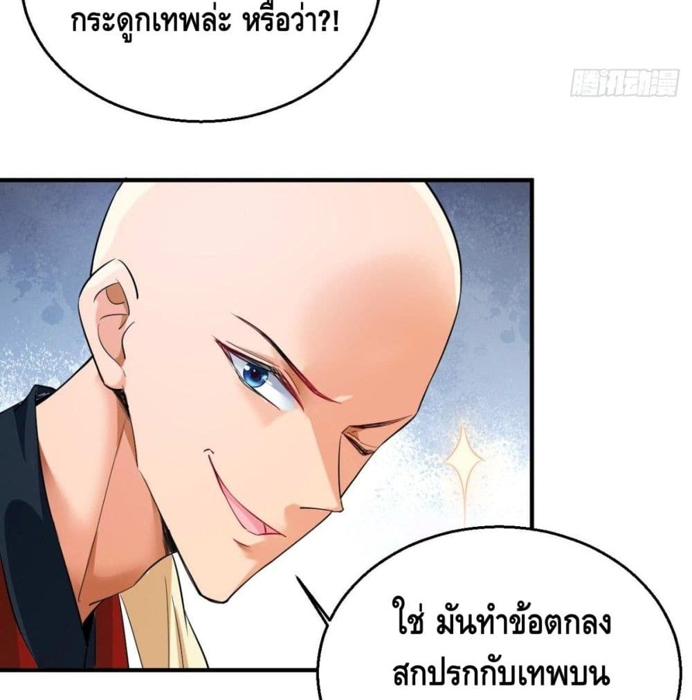 Strongest Tang Xuanzang page 12
