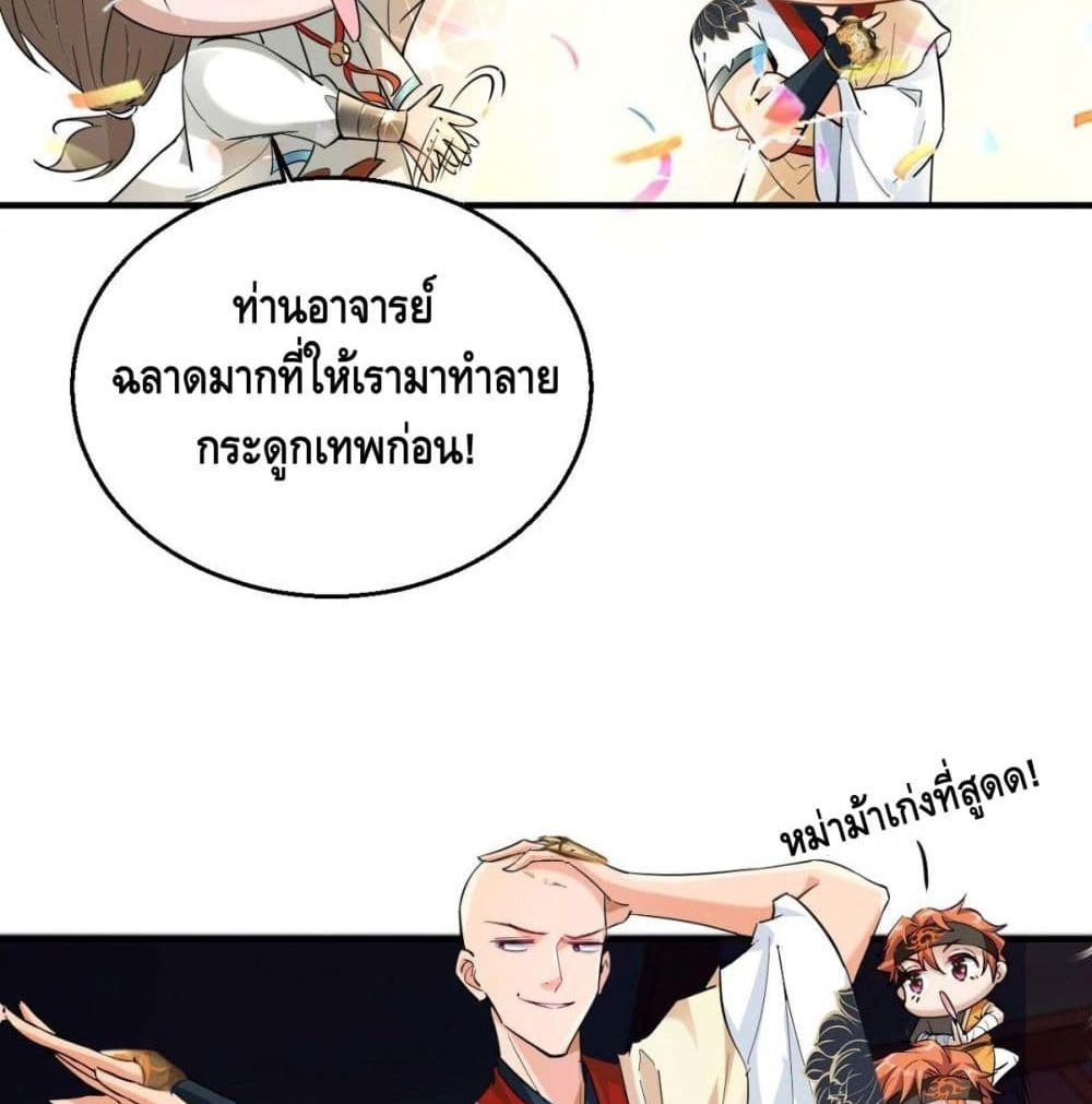 Strongest Tang Xuanzang page 14