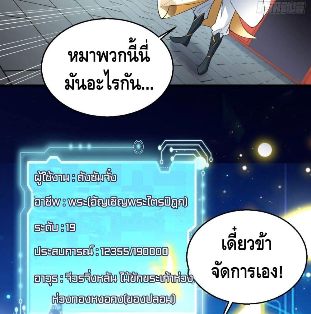 Strongest Tang Xuanzang page 37