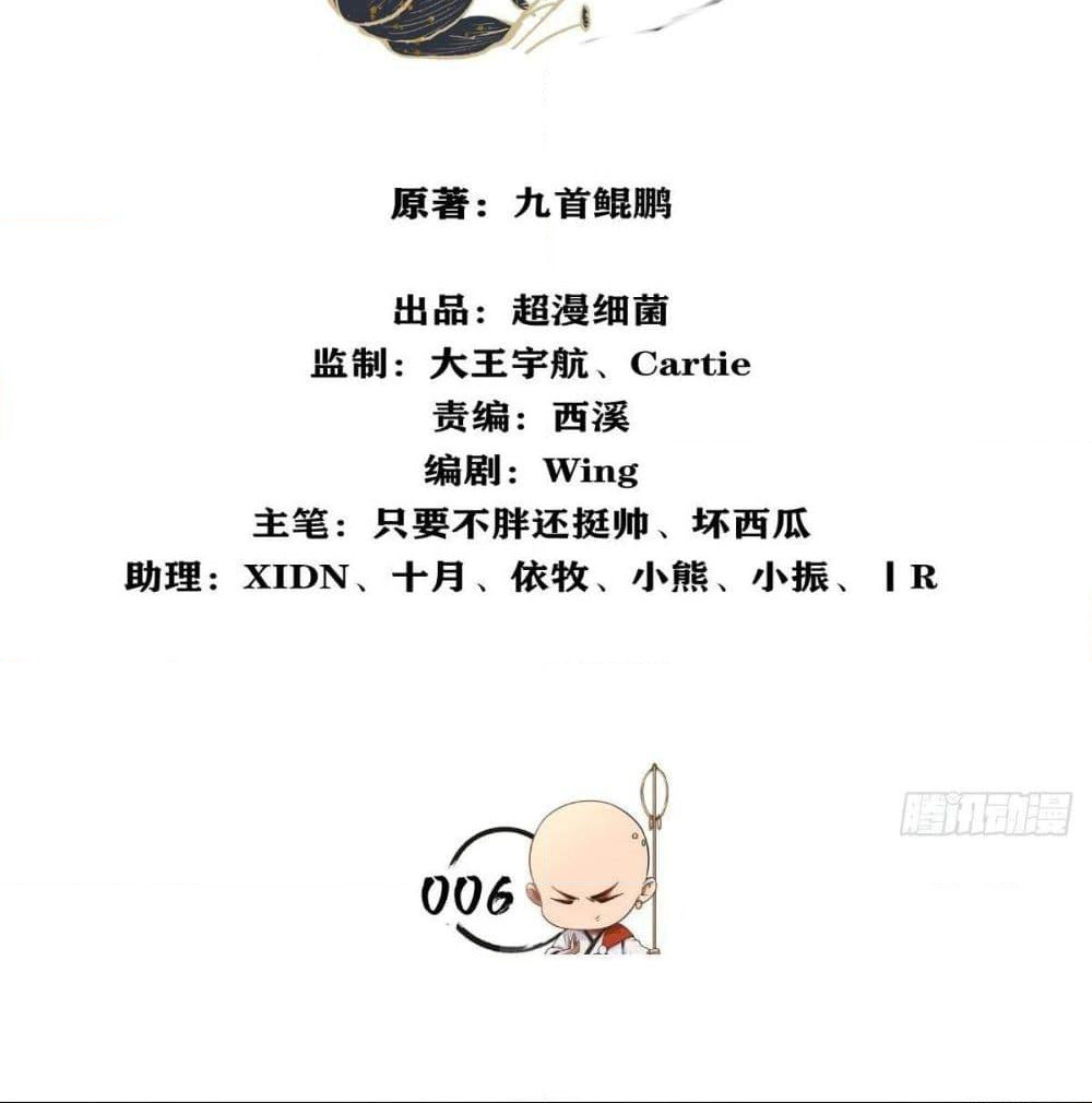 Strongest Tang Xuanzang page 3