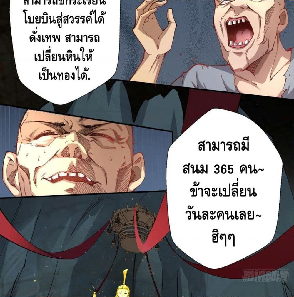 Strongest Tang Xuanzang page 17