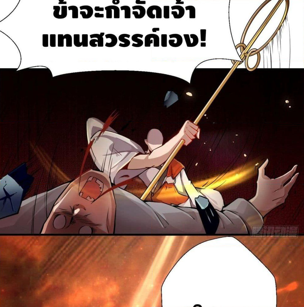 Strongest Tang Xuanzang page 58