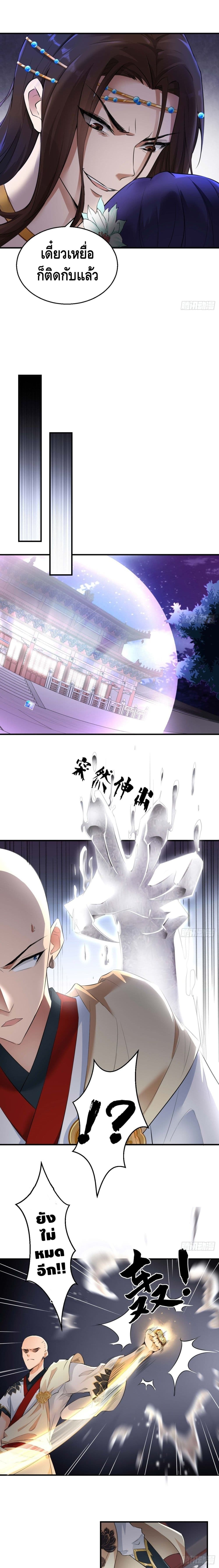 Strongest Tang Xuanzang page 3