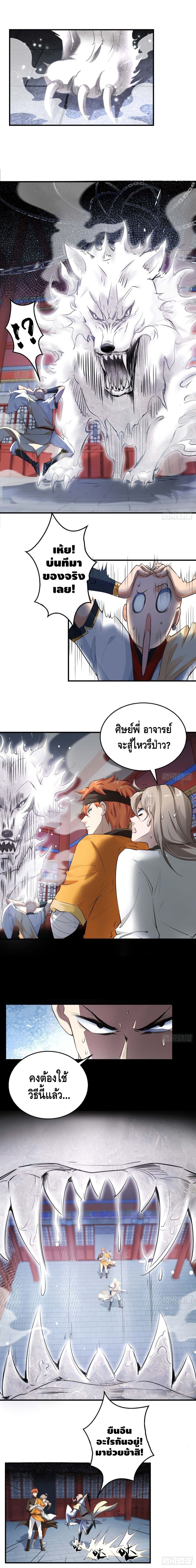 Strongest Tang Xuanzang page 5