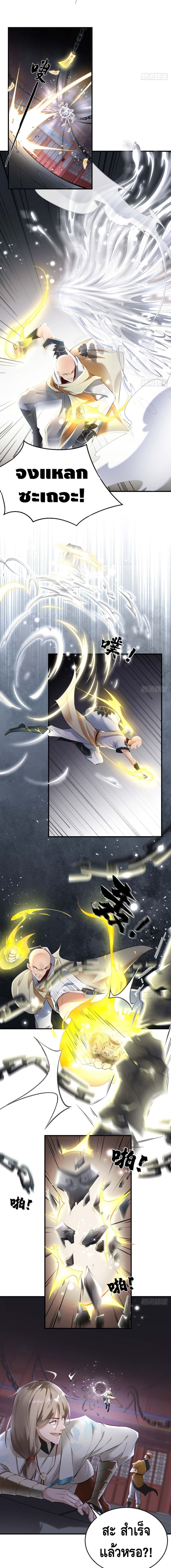 Strongest Tang Xuanzang page 3
