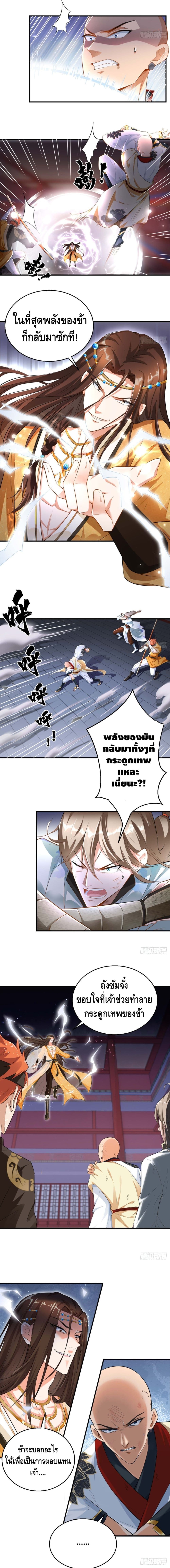 Strongest Tang Xuanzang page 6