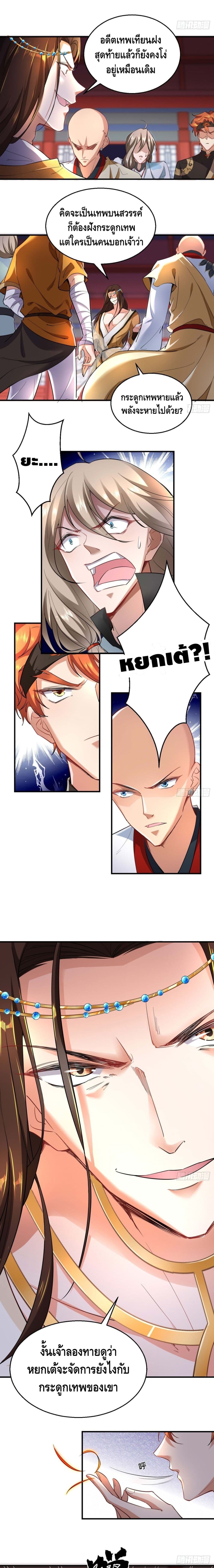 Strongest Tang Xuanzang page 3