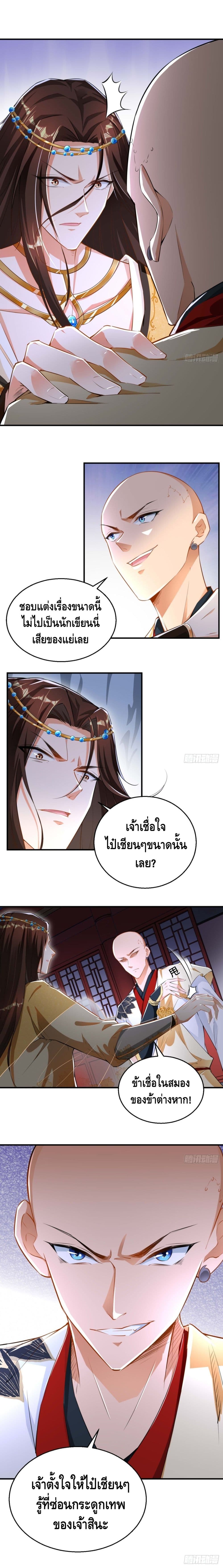 Strongest Tang Xuanzang page 6