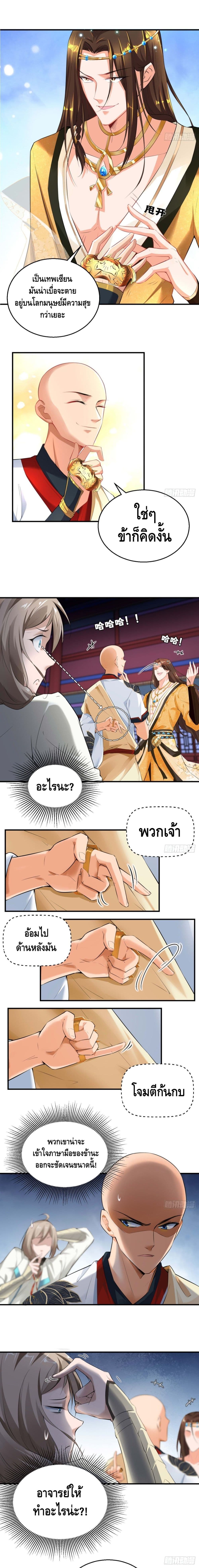 Strongest Tang Xuanzang page 5