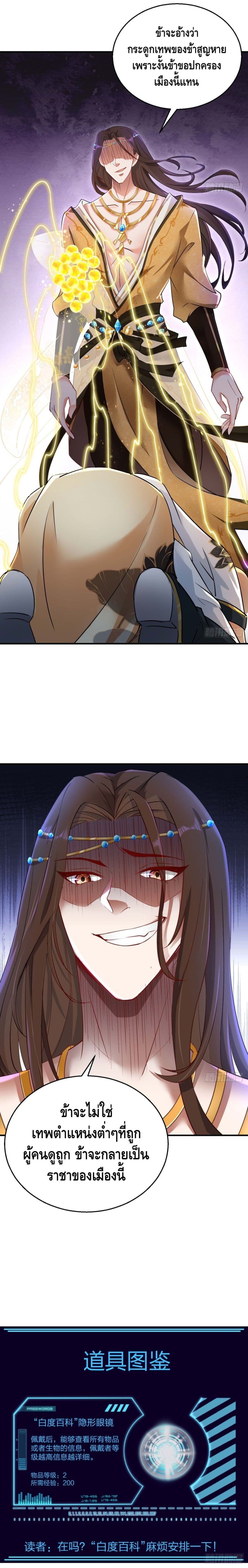 Strongest Tang Xuanzang page 8