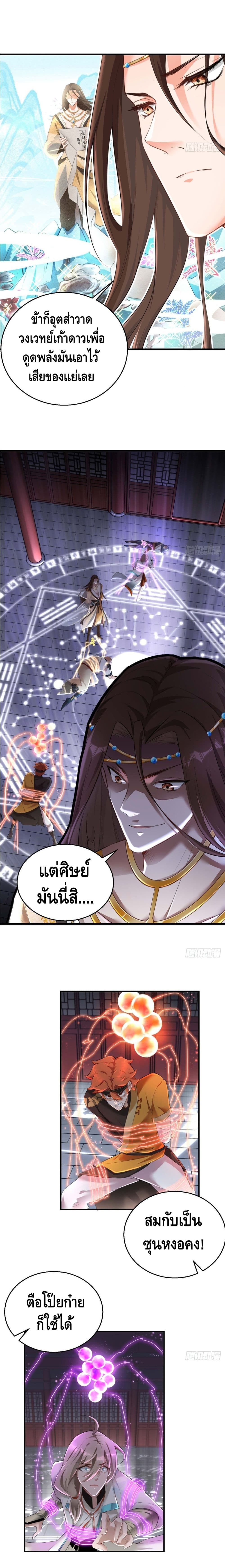 Strongest Tang Xuanzang page 3
