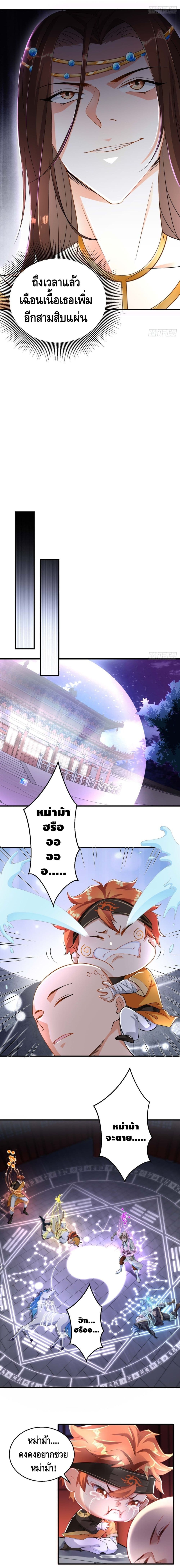Strongest Tang Xuanzang page 3