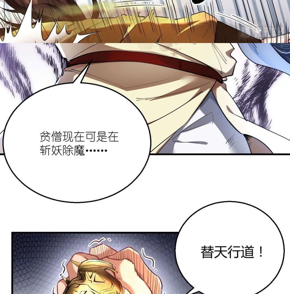 Strongest Tang Xuanzang page 23