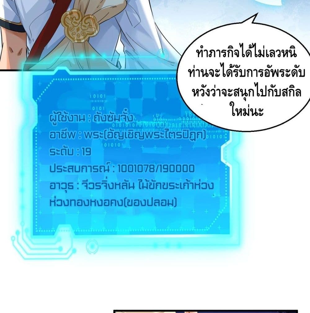 Strongest Tang Xuanzang page 61