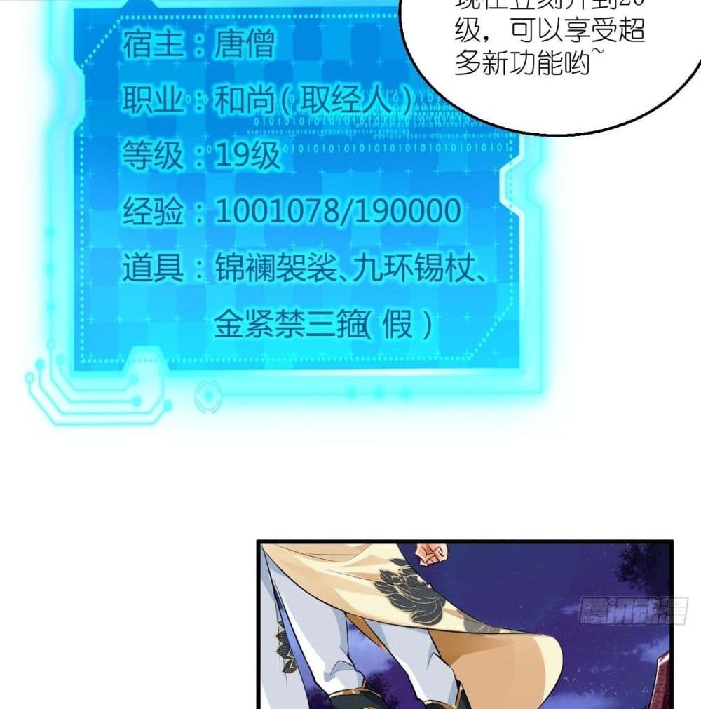 Strongest Tang Xuanzang page 63