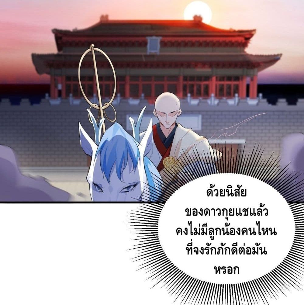 Strongest Tang Xuanzang page 33