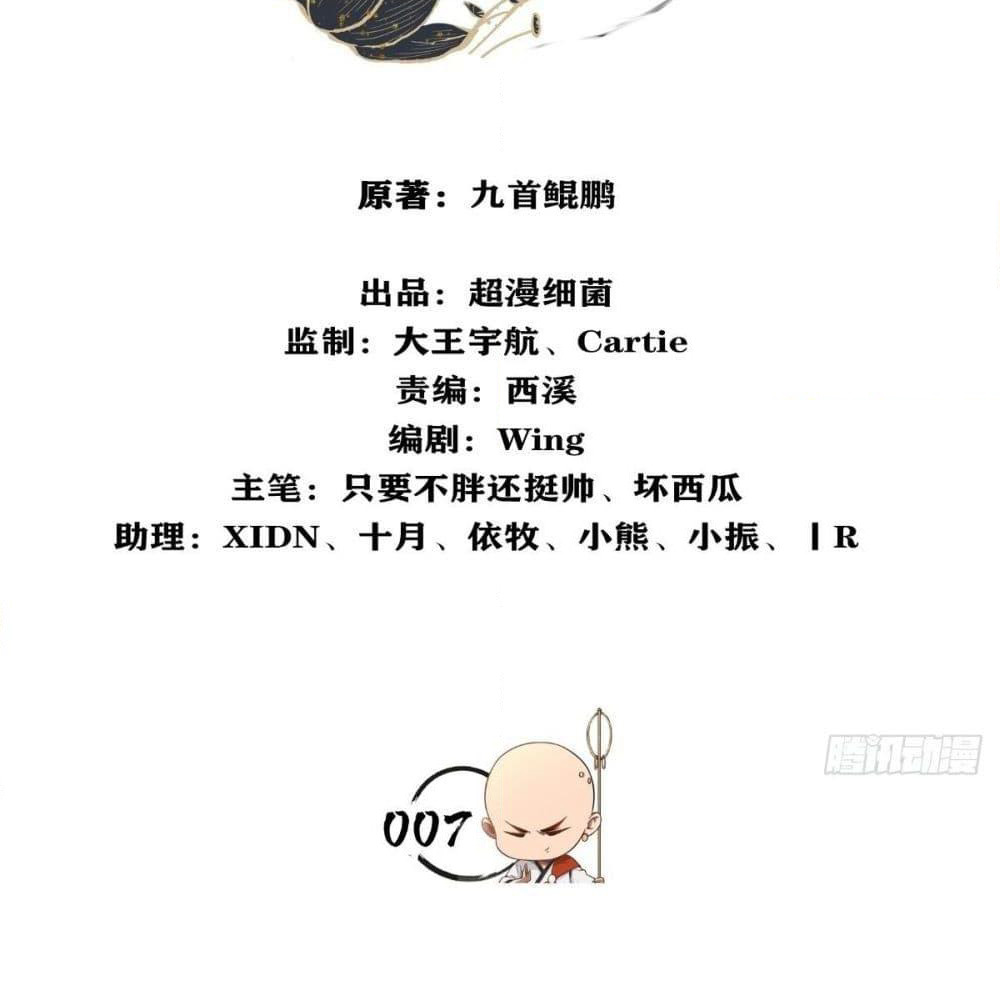 Strongest Tang Xuanzang page 3