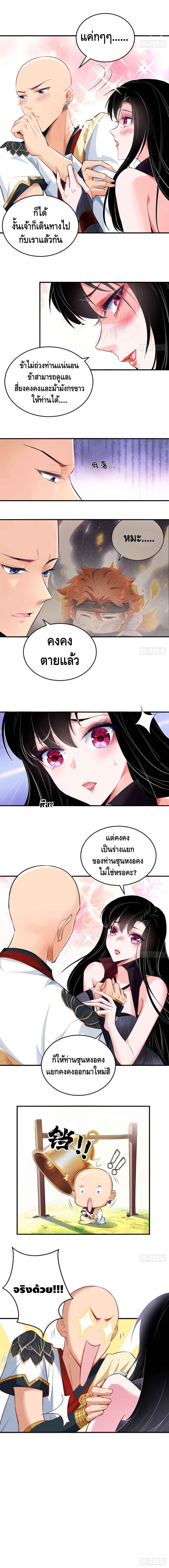 Strongest Tang Xuanzang page 3