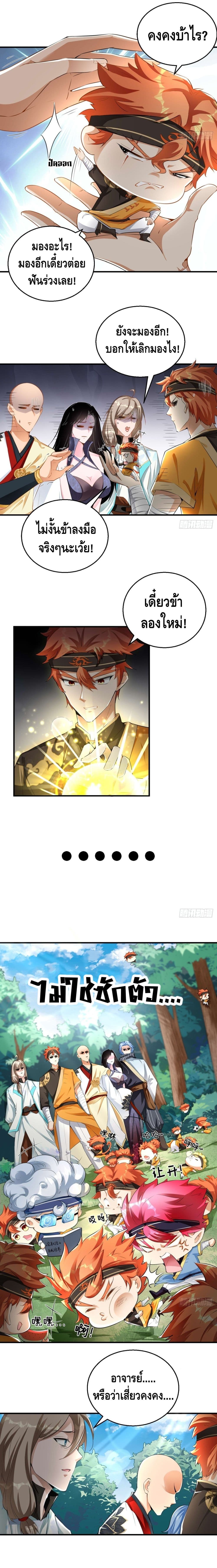 Strongest Tang Xuanzang page 5