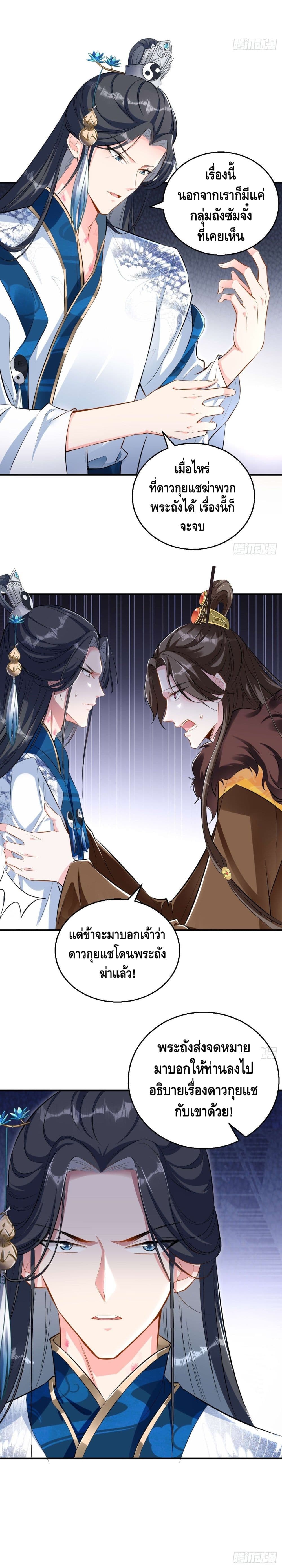 Strongest Tang Xuanzang page 9