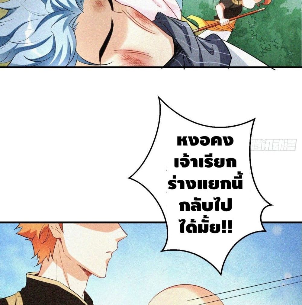 Strongest Tang Xuanzang page 21