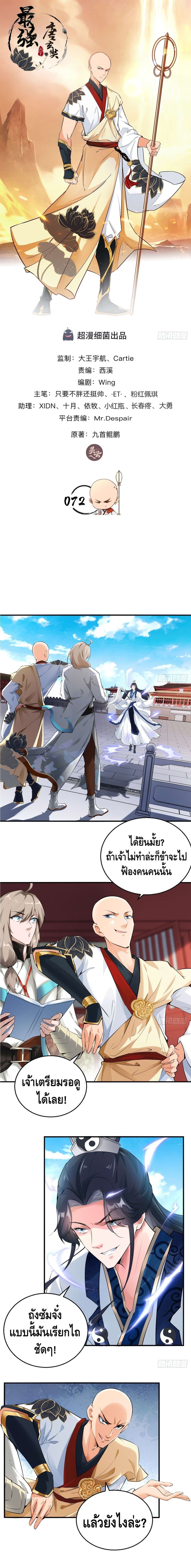 Strongest Tang Xuanzang page 2