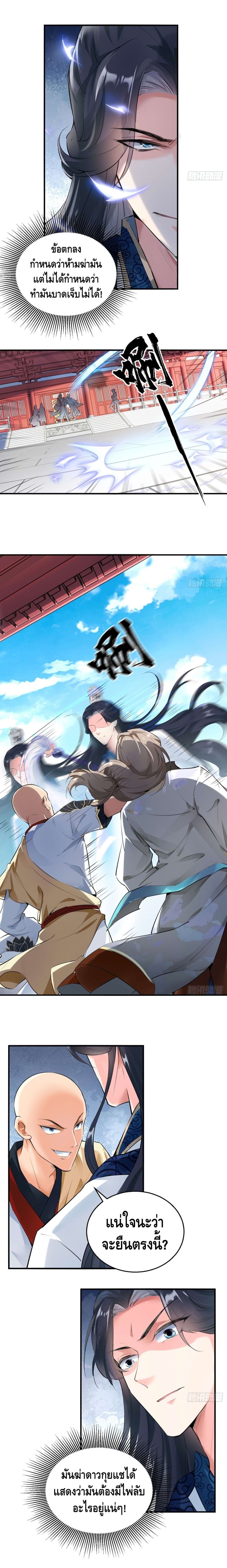 Strongest Tang Xuanzang page 3