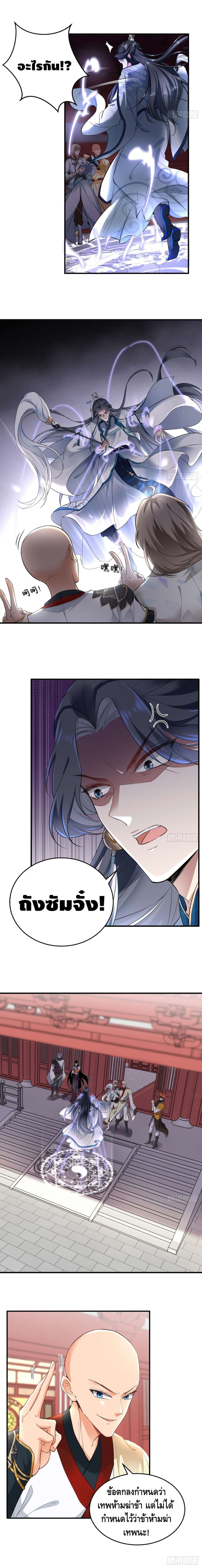 Strongest Tang Xuanzang page 5