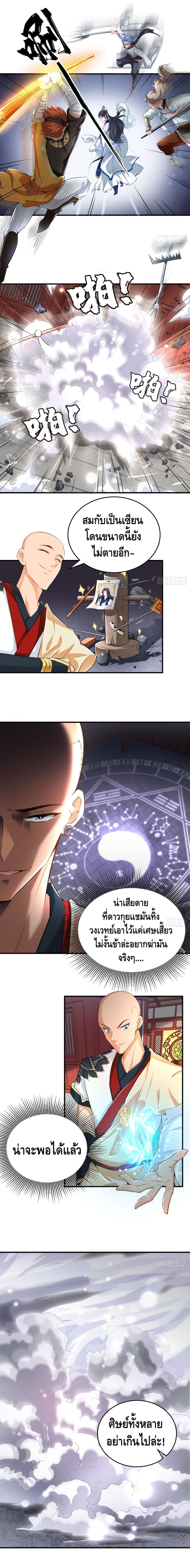 Strongest Tang Xuanzang page 7