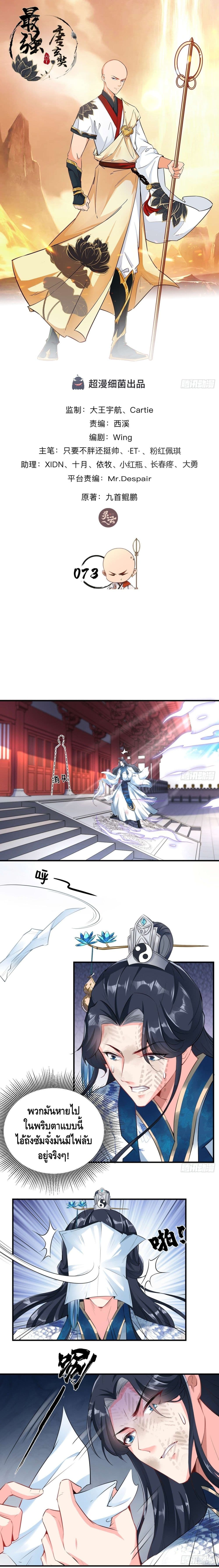 Strongest Tang Xuanzang page 1