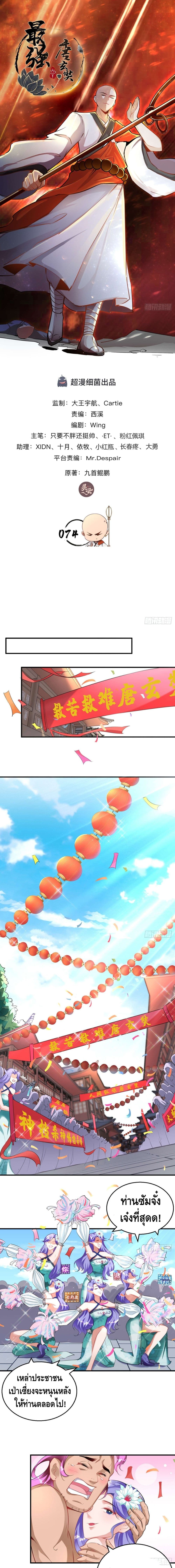 Strongest Tang Xuanzang page 2