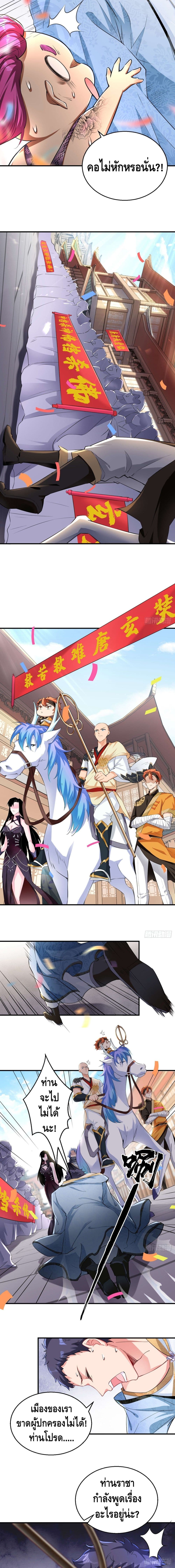 Strongest Tang Xuanzang page 4