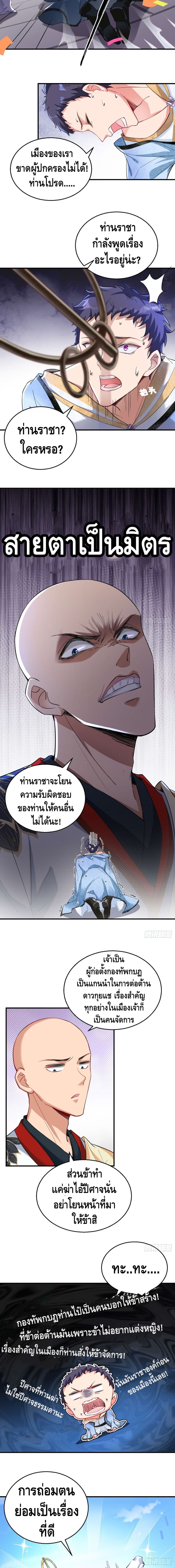 Strongest Tang Xuanzang page 5