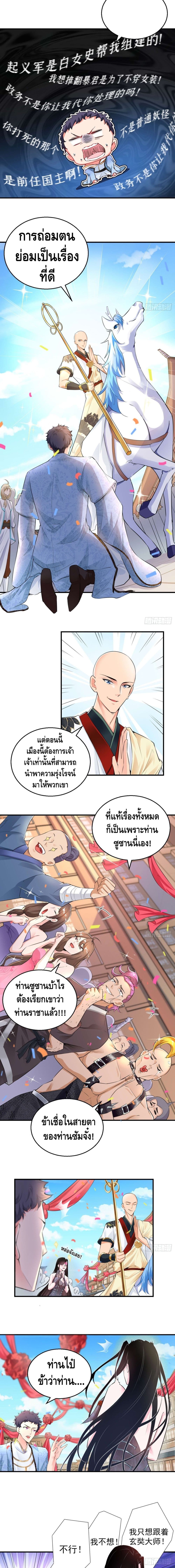 Strongest Tang Xuanzang page 6