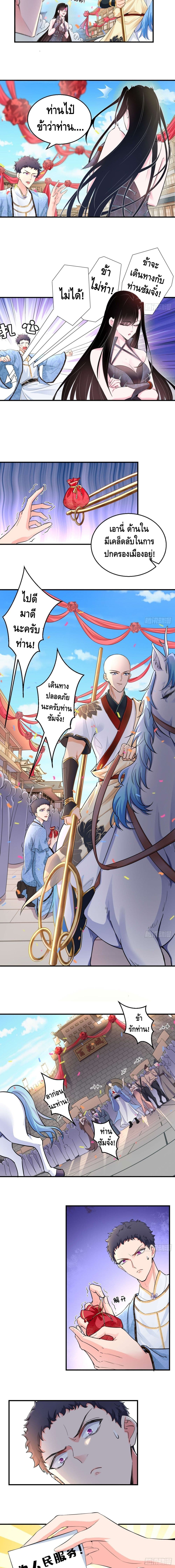 Strongest Tang Xuanzang page 7