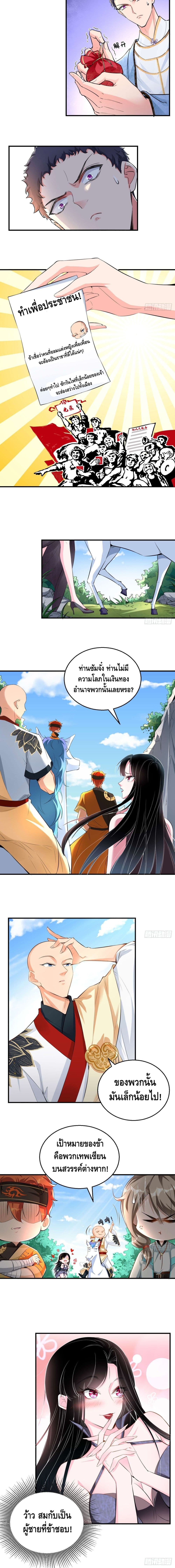 Strongest Tang Xuanzang page 8