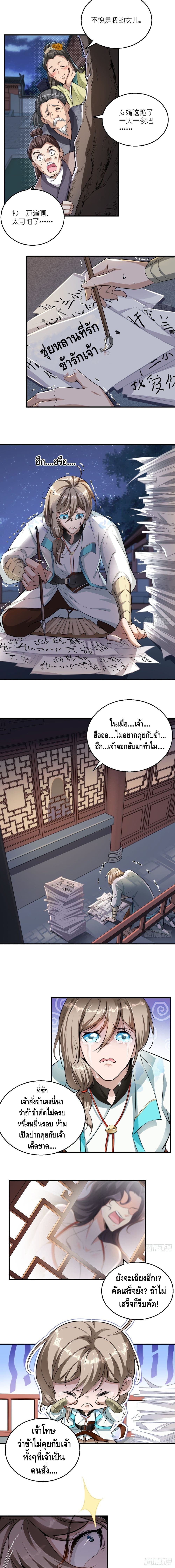 Strongest Tang Xuanzang page 3
