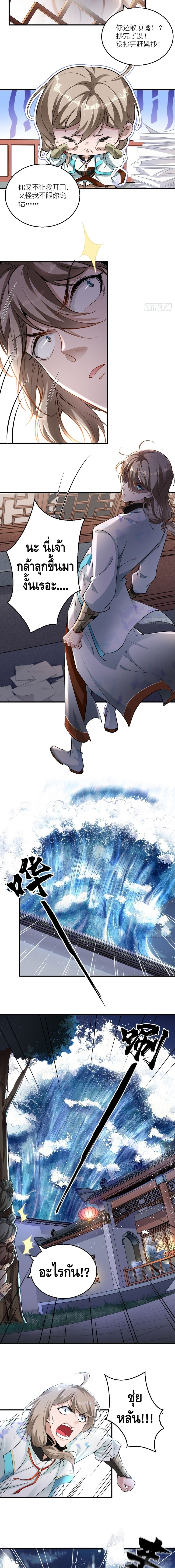 Strongest Tang Xuanzang page 4