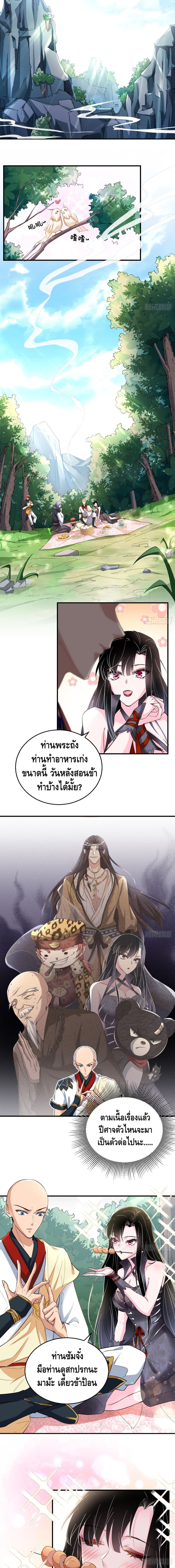 Strongest Tang Xuanzang page 7