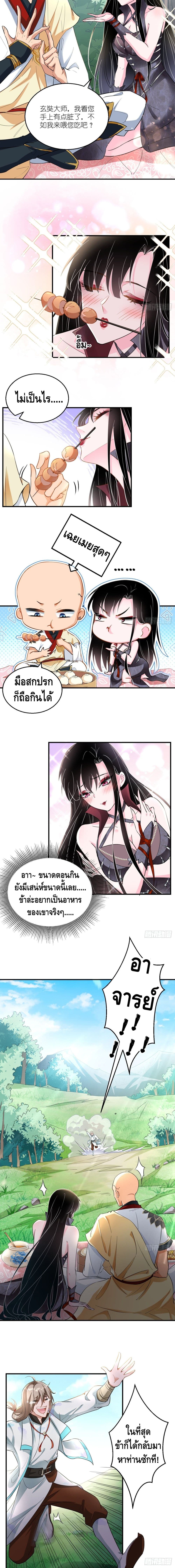 Strongest Tang Xuanzang page 8