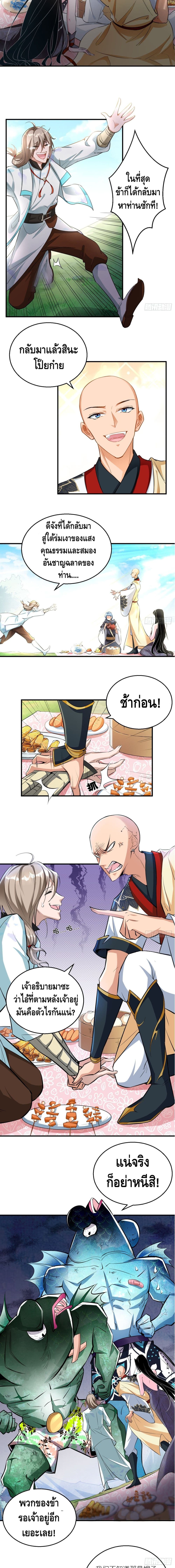 Strongest Tang Xuanzang page 9