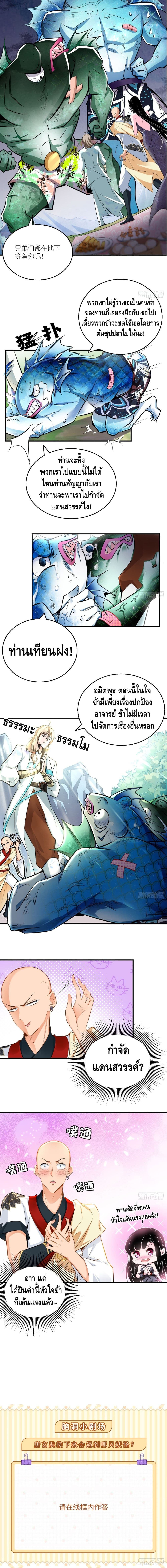 Strongest Tang Xuanzang page 10