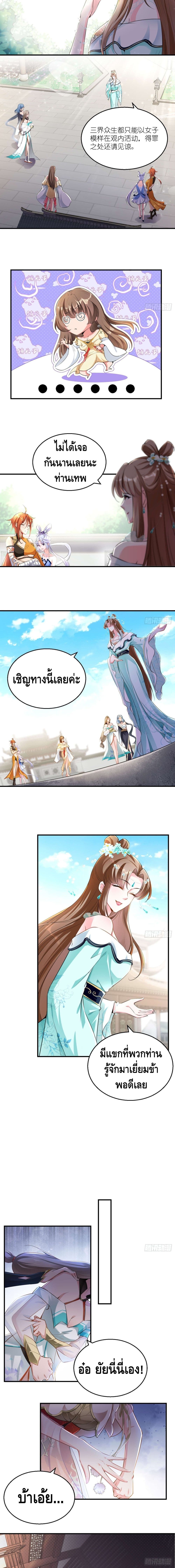 Strongest Tang Xuanzang page 7