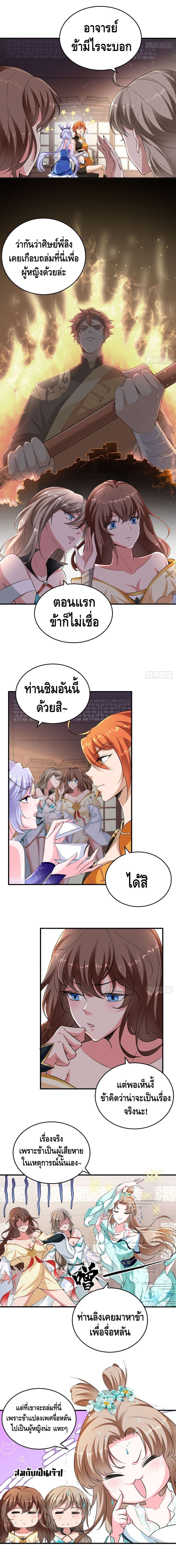 Strongest Tang Xuanzang page 3